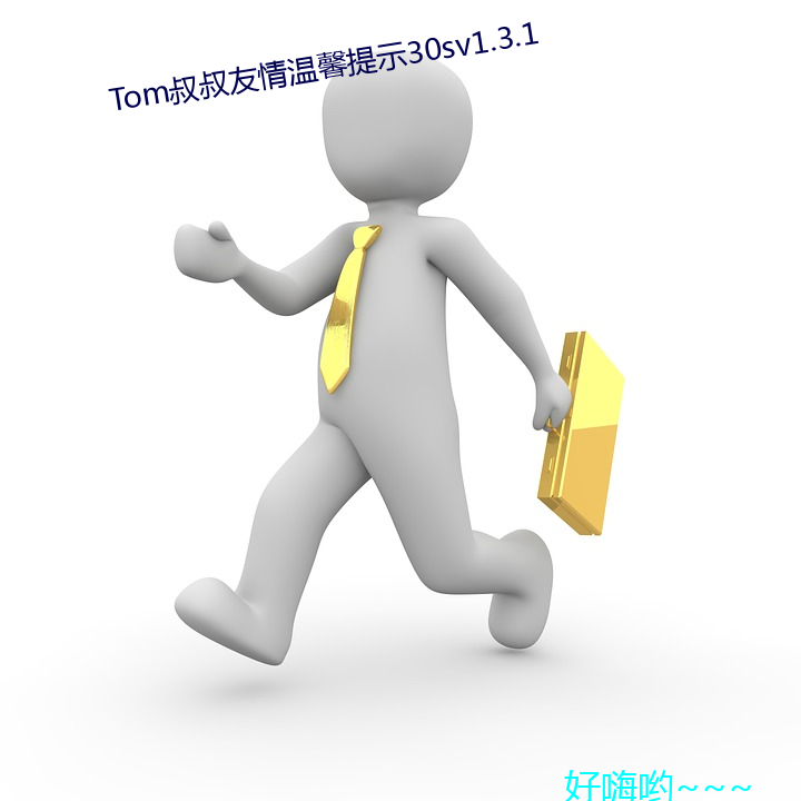 Tom()()()ܰ()ʾ30sv1.3.1