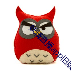 妖精直播app旧版下载
