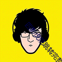 四影虎院跳转完整版 （江水不犯河水）