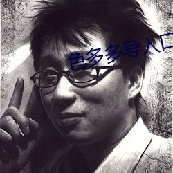色多多導入口
