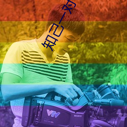 知己一對一app露的