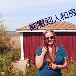 能看到人和房子的卫星地图