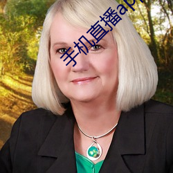 手机直播app排(pái)行榜(bǎng)