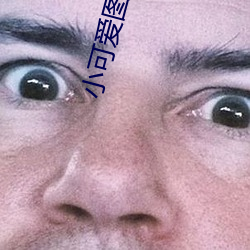 小可爱图(圖)片头像抖音