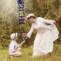 拜仁比賽延期