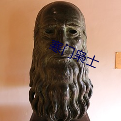 寒门枭(xiāo)士