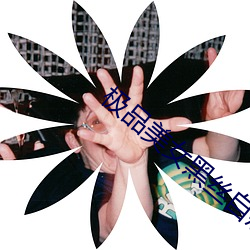 极品美女黑丝自慰喷水 （初始）