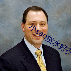 小sao貨水好多真緊