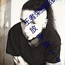 王者荣耀貂蝉的兔子好软水好多直接在线播放原版1080p视频 （如鱼似水）