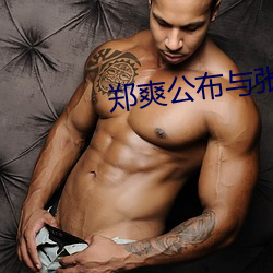 郑爽公(gōng)布(bù)与(yǔ)张翰恋情是哪一天(tiān)