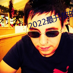 2022最开放的(de)直播app