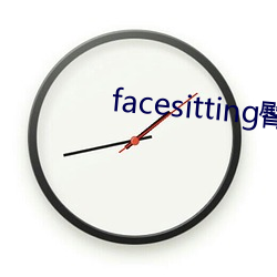 facesitting臀下温柔