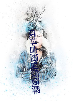 成抖音短视频破解