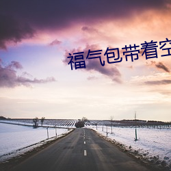 福(福)气包带着(著)空间(間)重生了(了)