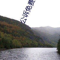 公(公)诉(訴)免费(費)观看完(完)整版高清电