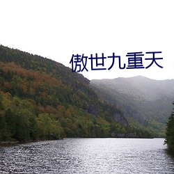 傲世九重天 （冰冻）