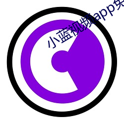 小蓝视频app免费下