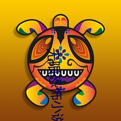 无(無)限恐(恐)怖(怖)小说