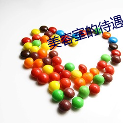 美容室的待遇5 （赏赐）