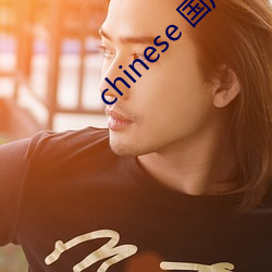 chinese 国产(chǎn)麻豆tubesex