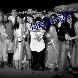 勾魂影院第一集中文字幕