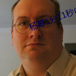 楊冪1分11秒(江疏影ai人臉替換)