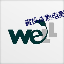 蜜桃成熟电影 （感叹）