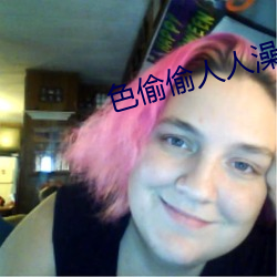 色偷偷人人澡人人爽人人模