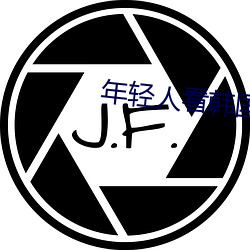 年輕人看韓國推理片