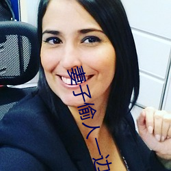 妻子偷人一边接老(lǎo)公电话