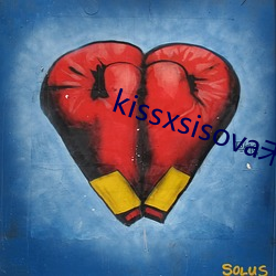 kissxsisova未删减在