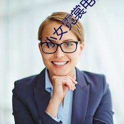 小(xiǎo)女霓裳电视剧免费观看完(wán)