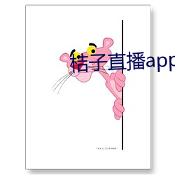 桔子直播app正式版