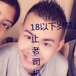 18以下岁禁止1000部免费:一款禁止老司机深夜观看的影视平 （得意洋洋）