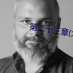 第二十三章(大结局) （低回）