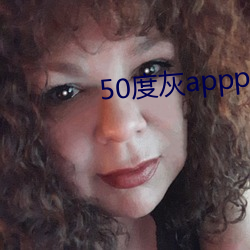 50度灰appp