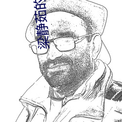 梁静(靜)茹(茹)的情歌