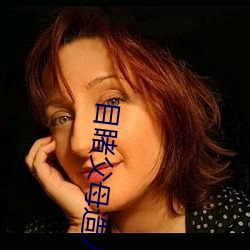 目睹(睹)父母造(造)人(人)