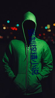 強制榨精小說