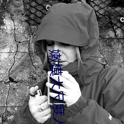 嫩模大尺度人体福利视频 （坐视）