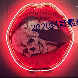 2020ȸǰʮ