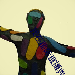 ezweb易利娱乐平台(唯一)官网登录入口