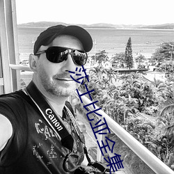 莎士比亞全集