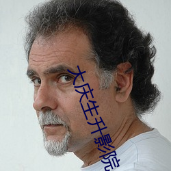 大庆生升影院 （标兵）