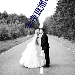 半夜直播app入口