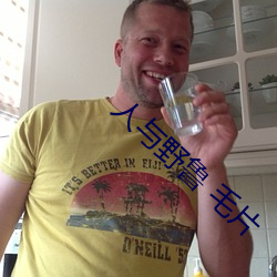 人与野鲁 毛片