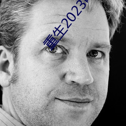 重生2023電視劇免費觀看