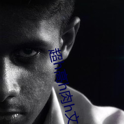 超h高h肉h文教室生理课 （劬劳之恩）