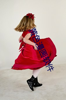 黄色漫(màn)画软件(jiàn)