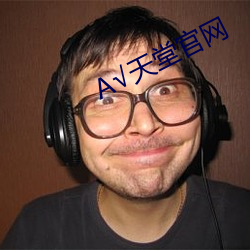 А√天堂官网